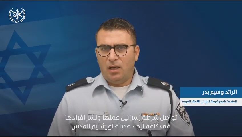 بيان صادر عن المتحدث الرسمي باسم شرطة إسرائيل للإعلام العربي